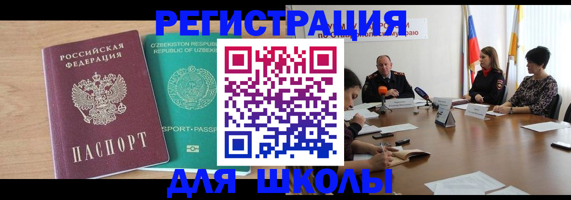 прописка ребенка в Туле