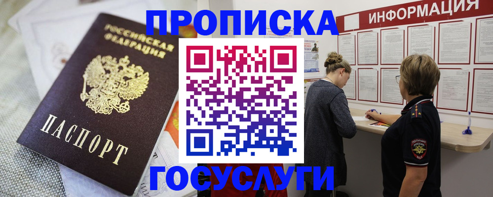 прописка регистрация в Туле